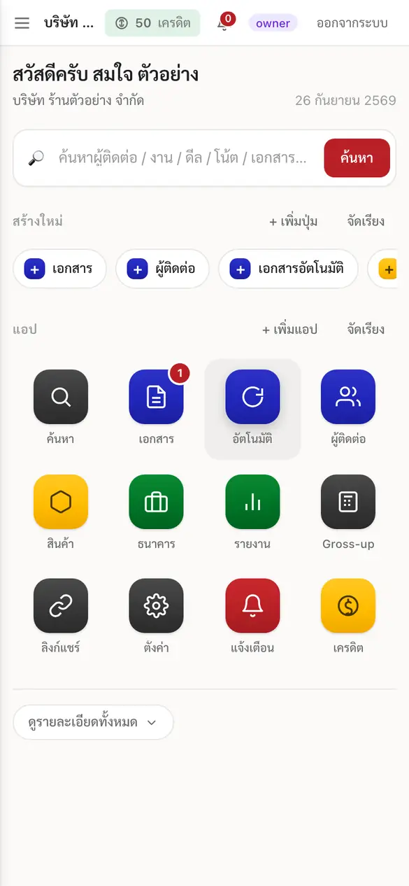 หน้าภาพรวมของ taxcount studio กิจการตัวอย่าง