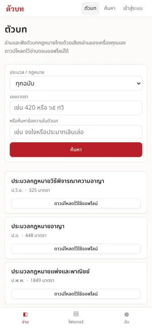 หน้าจอ taxcount recite หน้ารายการตัวบทกฎหมาย
